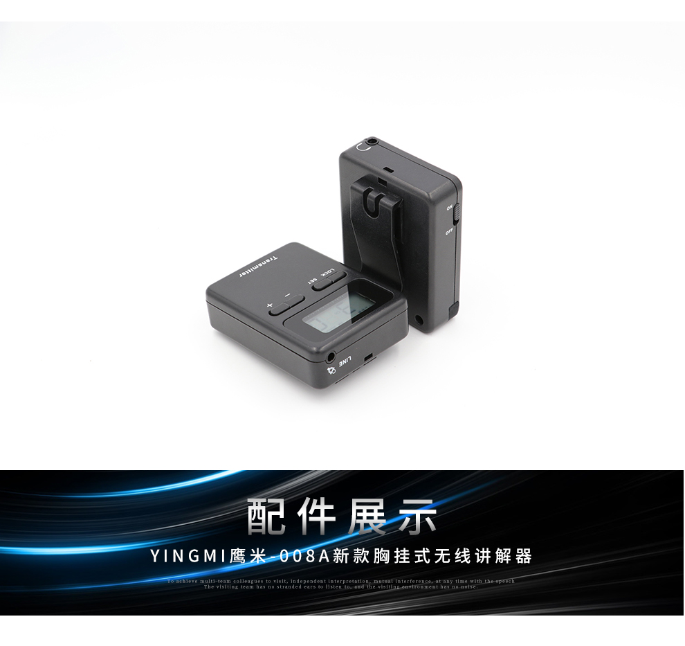 講解機