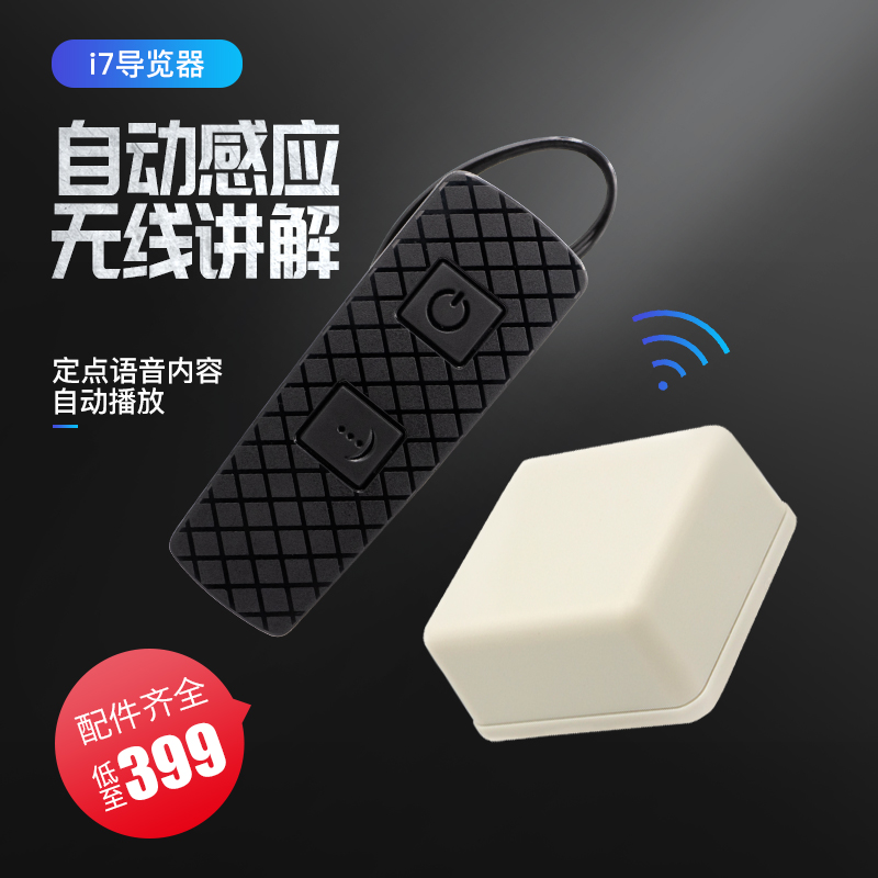 無線導覽系統