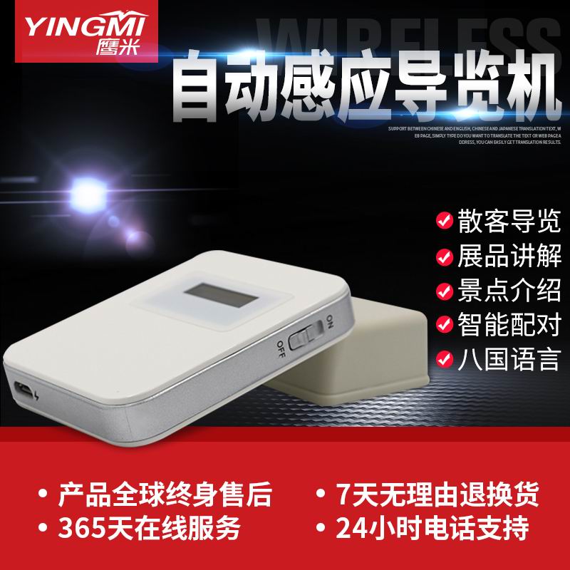 自動講解導游機