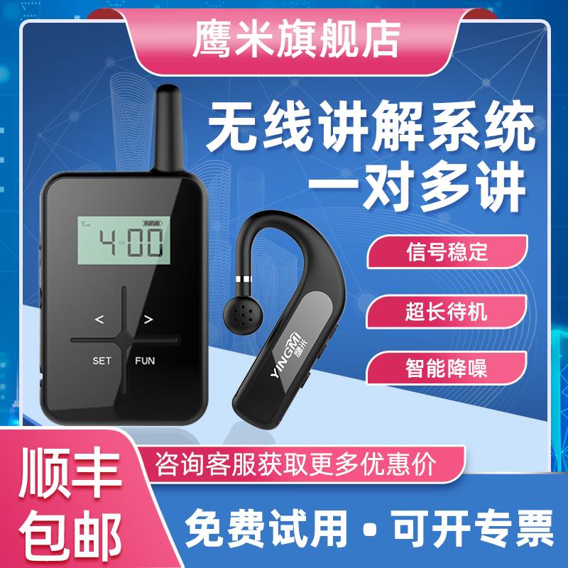 會議講解器