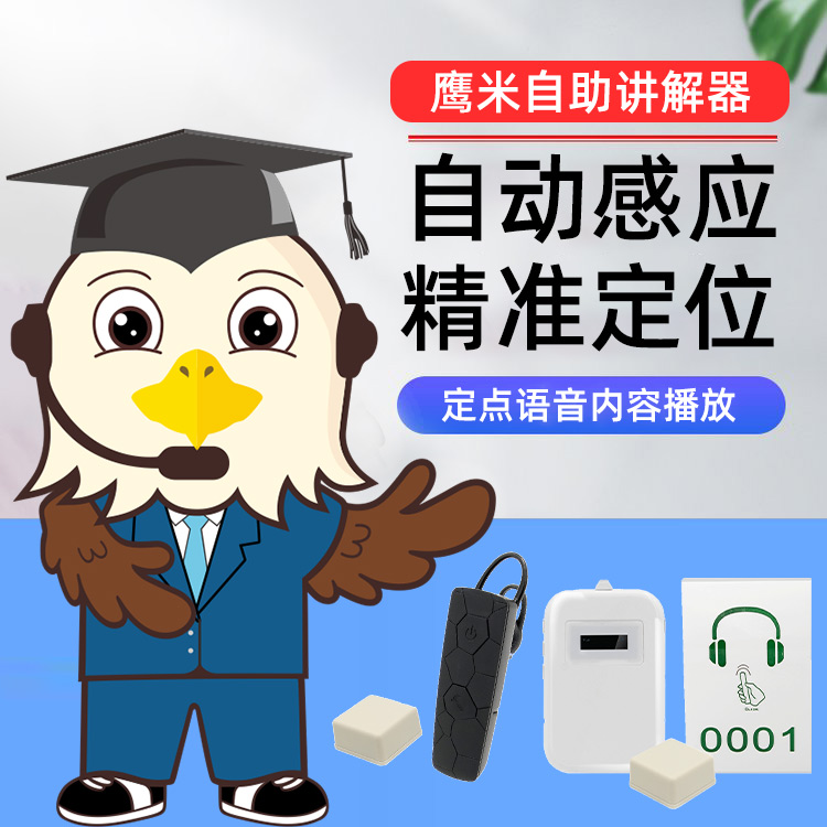 電子導游器