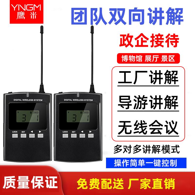 會議講解器