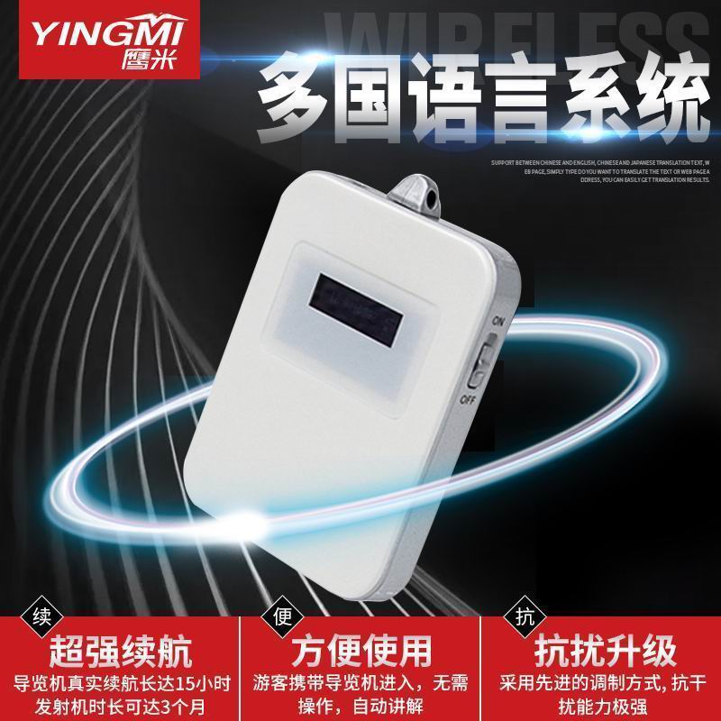 導覽機