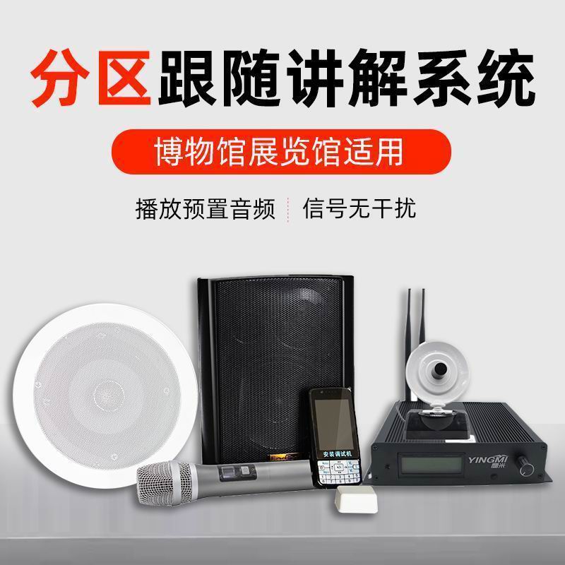 分區講解系統