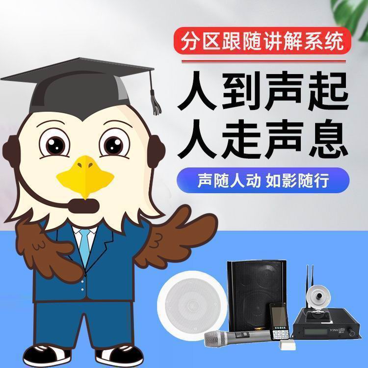 分區講解系統