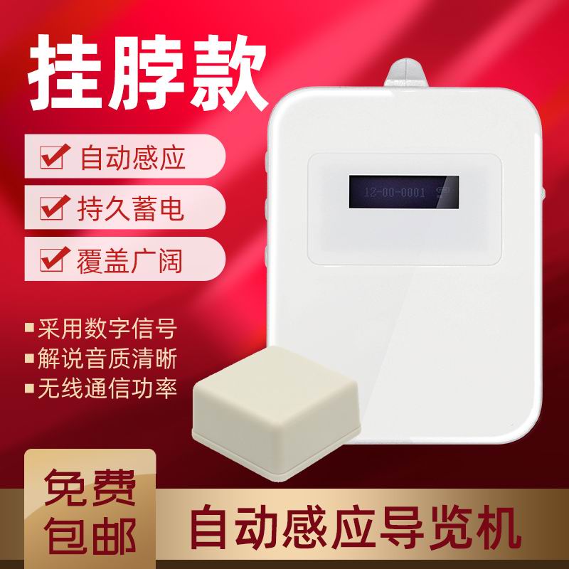 智慧導游機