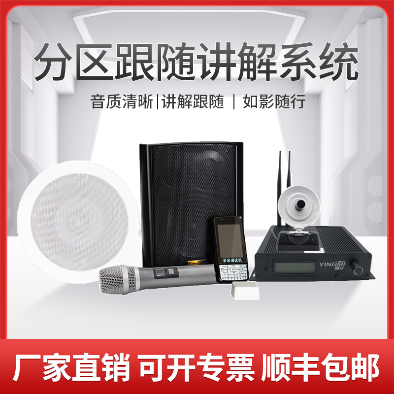 分區講解廠家