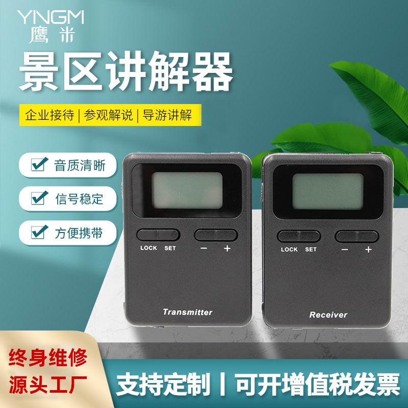 景區講解器