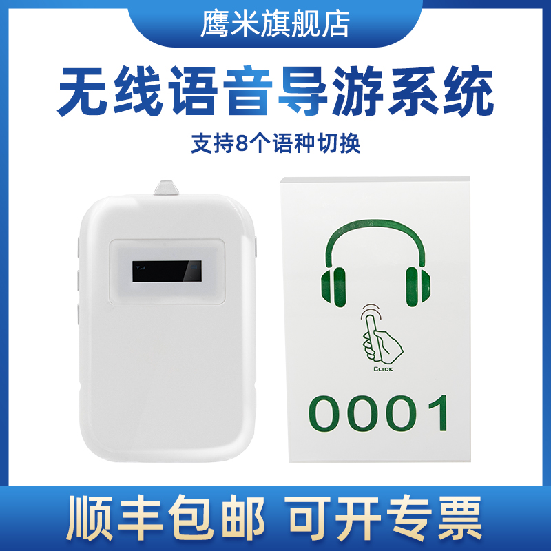 語音導覽系統