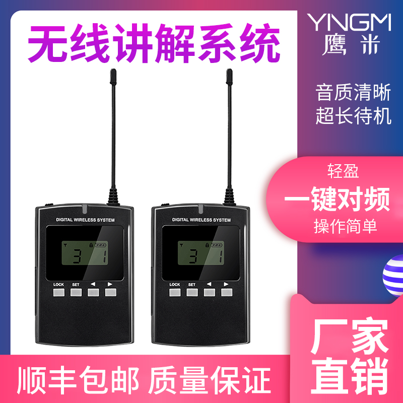 無線講解器