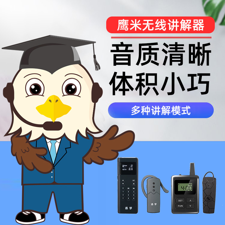 講解器租賃