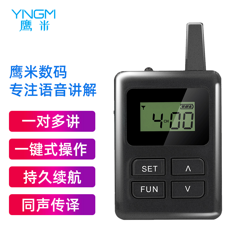 景區(qū)講解設(shè)備