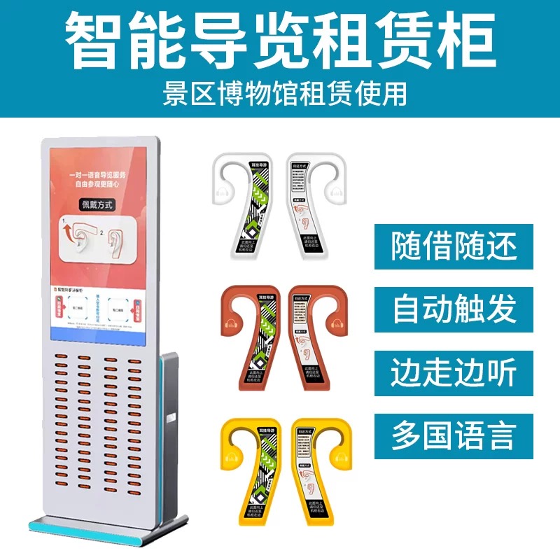 海南自助導(dǎo)覽租賃柜