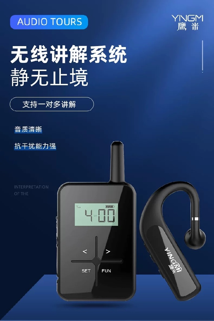 從旅游到會議：耳麥講解器的多場景應用<