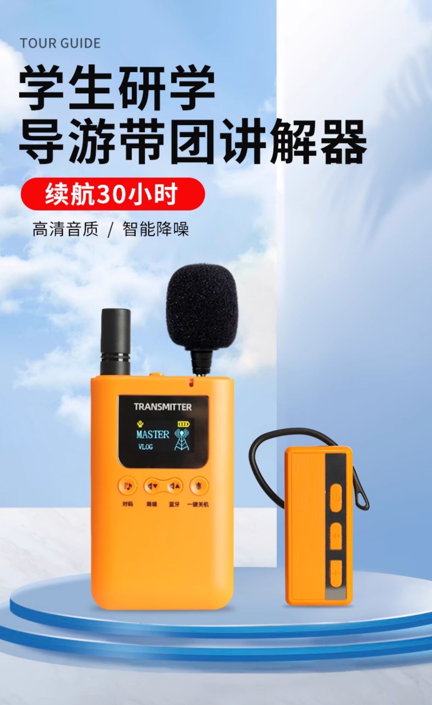 告別嘈雜，擁抱專業——景區導游講解器重塑導覽體驗<