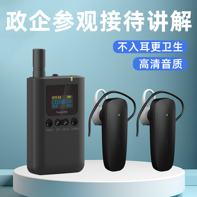 企業(yè)無(wú)線(xiàn)講解設(shè)備