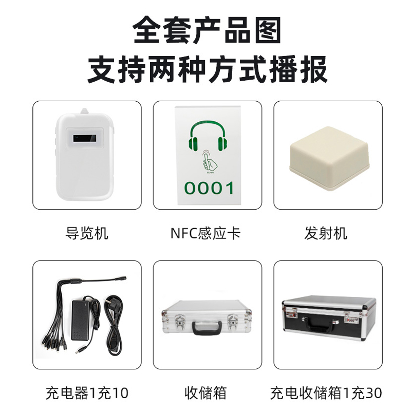 景區(qū)自助講解器